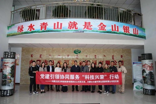 黨建領(lǐng)航促服務(wù)，科技興蒙辦實(shí)事——多力科技黨支部聯(lián)合服務(wù)單位開展主題黨日活動